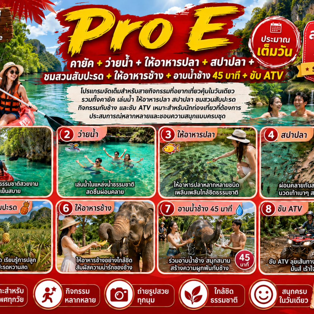 Pro E – The Ultimate One-Day Adventure