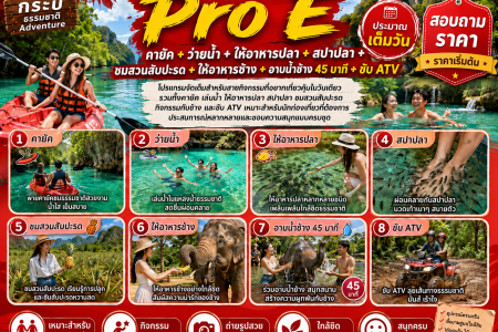 Pro E – The Ultimate One-Day Adventure