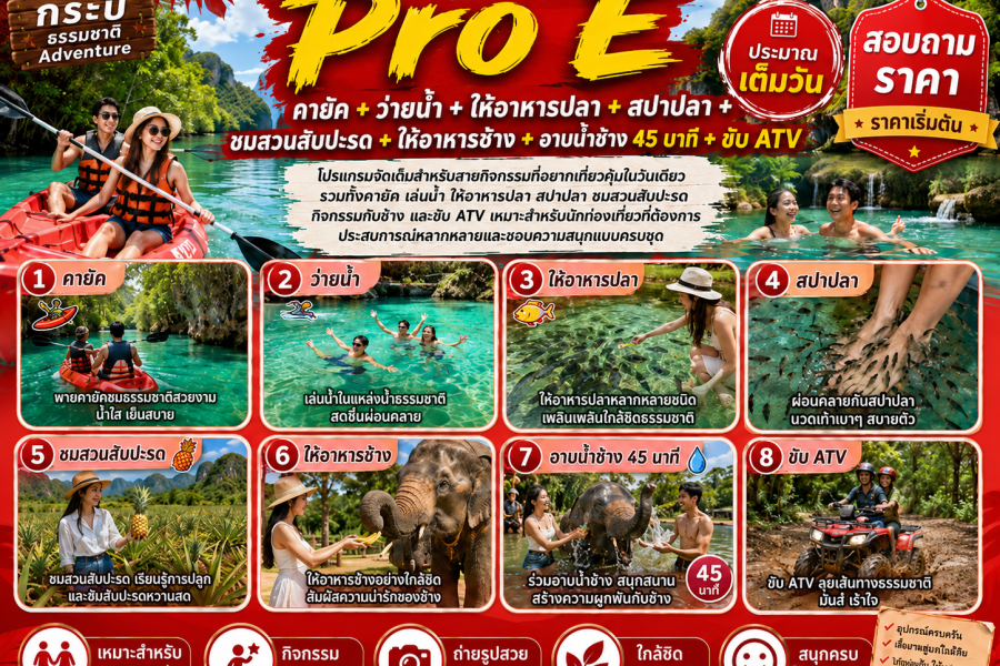 Pro E – The Ultimate One-Day Adventure