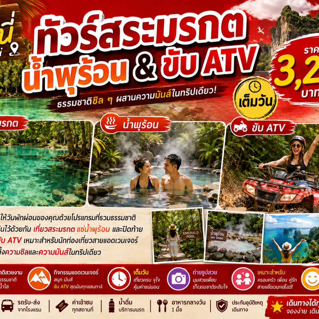 Adventure Tour – Hot Spring & ATV