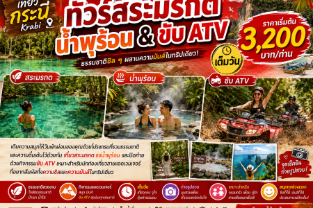 Adventure Tour – Hot Spring & ATV