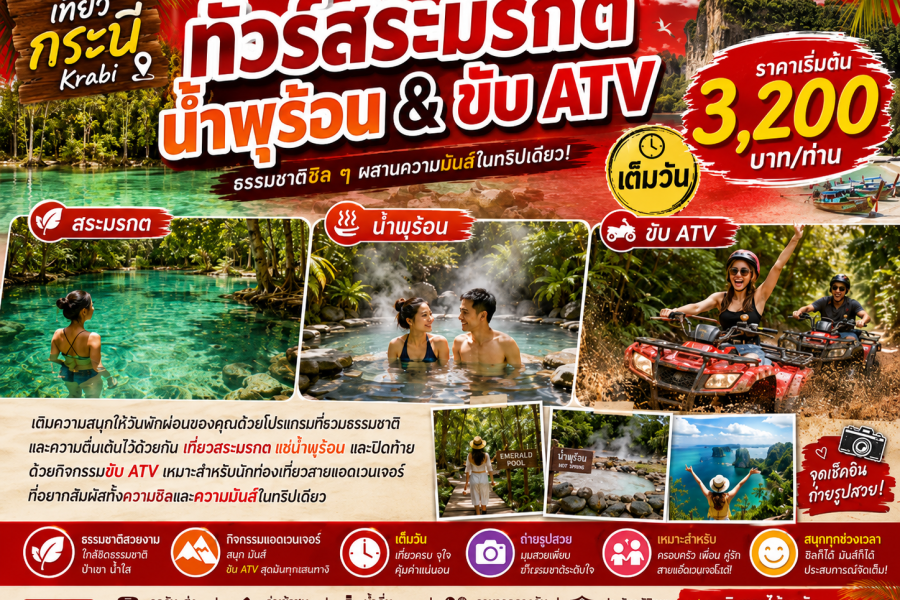 Adventure Tour – Hot Spring & ATV