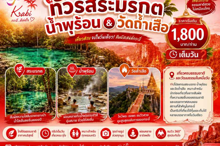 Emerald Pool, Hot Springs & Tiger Cave Temple Tour